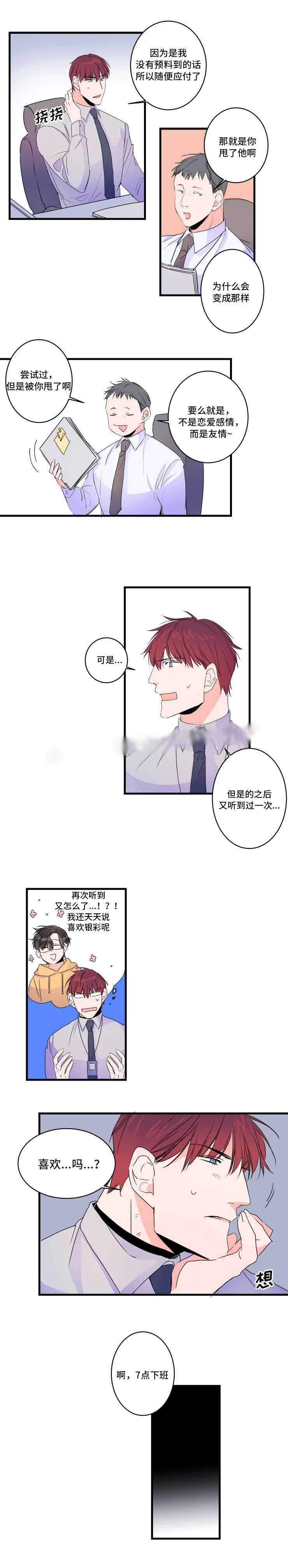 《机器人男友》漫画最新章节第49话免费下拉式在线观看章节第【3】张图片