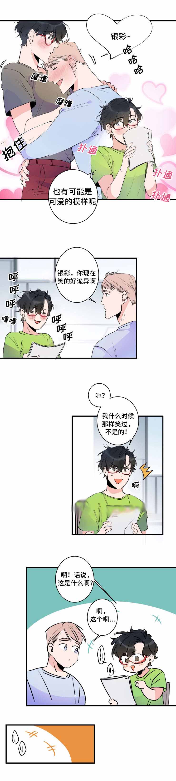 《机器人男友》漫画最新章节第42话免费下拉式在线观看章节第【11】张图片