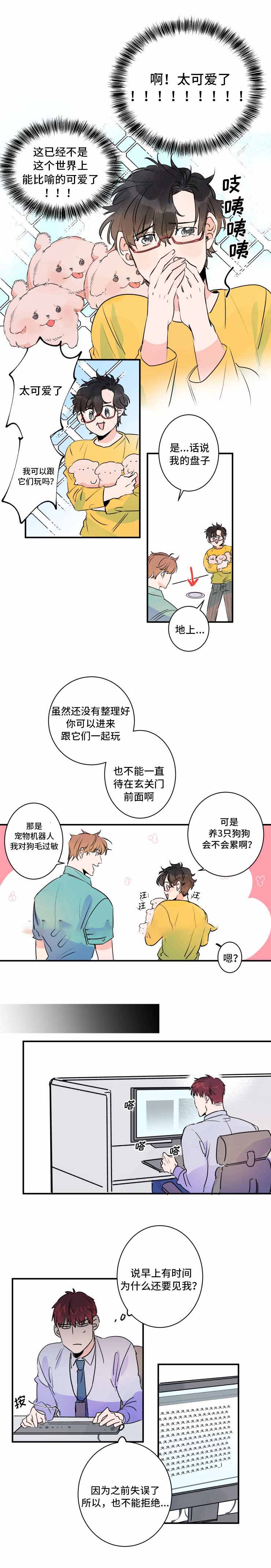 《机器人男友》漫画最新章节第33话免费下拉式在线观看章节第【7】张图片