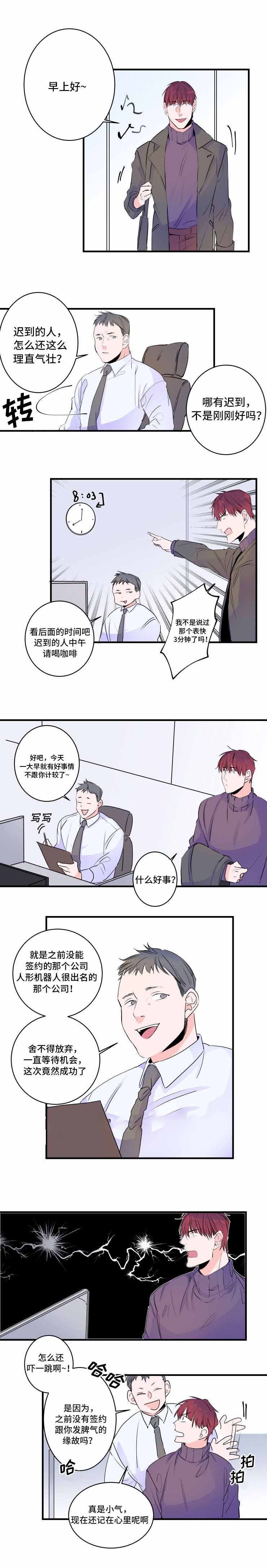 《机器人男友》漫画最新章节第48话免费下拉式在线观看章节第【1】张图片