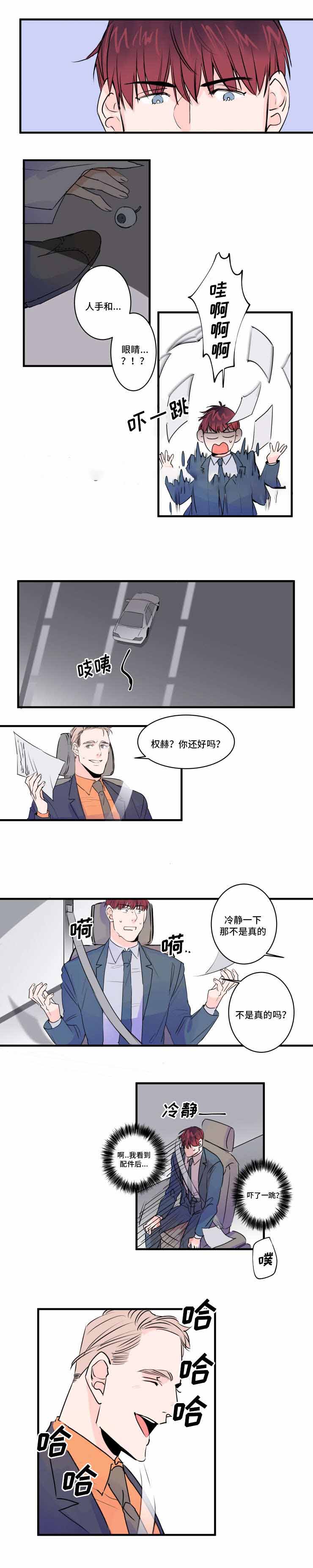 《机器人男友》漫画最新章节第34话免费下拉式在线观看章节第【7】张图片