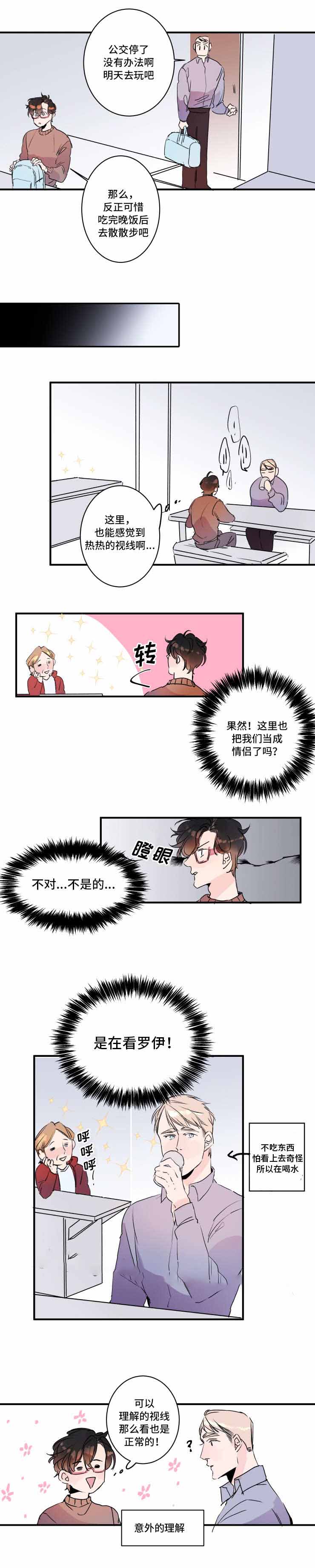 《机器人男友》漫画最新章节第22话免费下拉式在线观看章节第【11】张图片