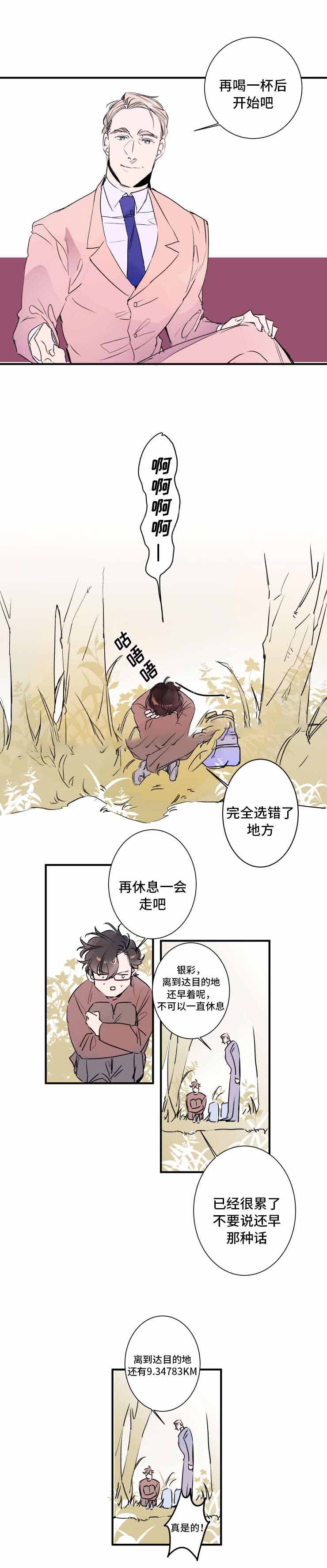 《机器人男友》漫画最新章节第21话免费下拉式在线观看章节第【7】张图片