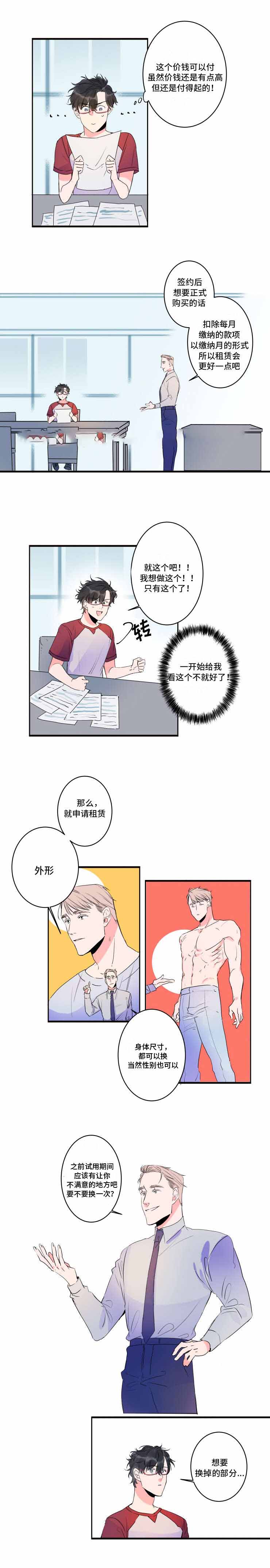 《机器人男友》漫画最新章节第37话免费下拉式在线观看章节第【13】张图片