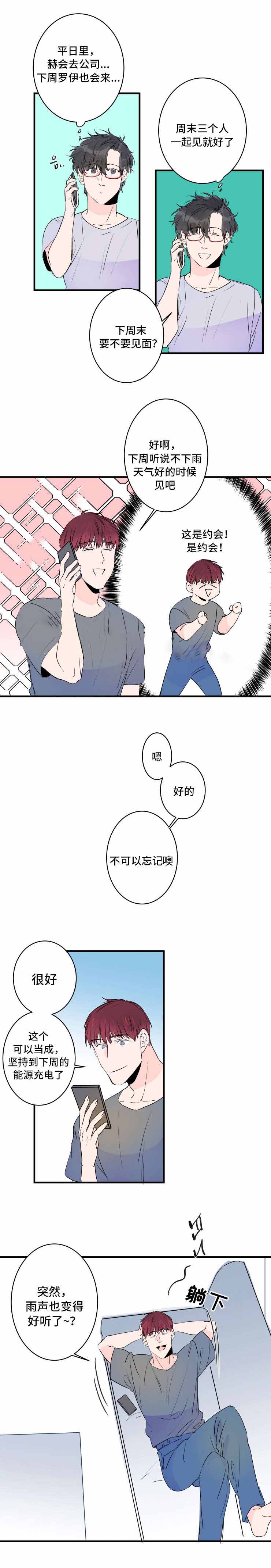 《机器人男友》漫画最新章节第44话免费下拉式在线观看章节第【11】张图片