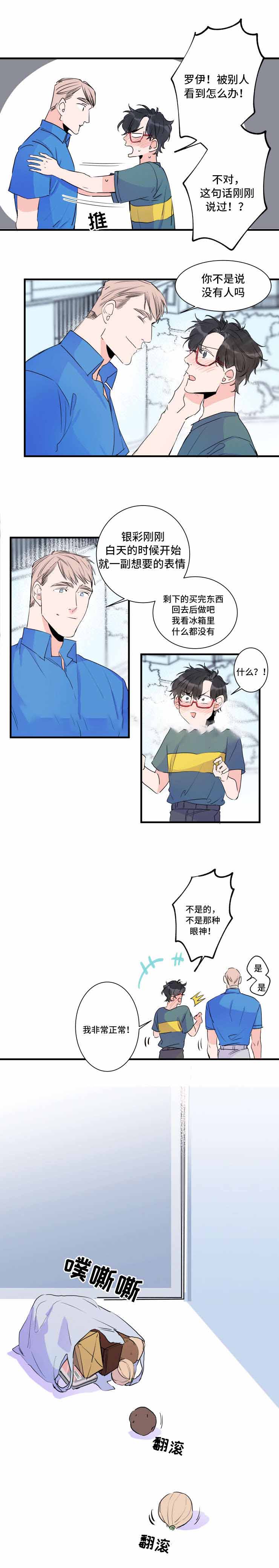 《机器人男友》漫画最新章节第46话免费下拉式在线观看章节第【7】张图片