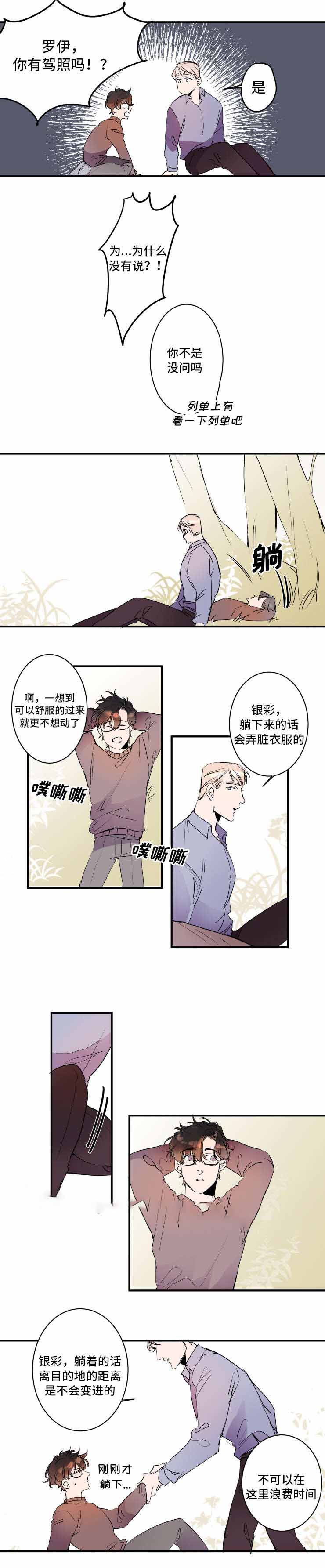 《机器人男友》漫画最新章节第21话免费下拉式在线观看章节第【13】张图片