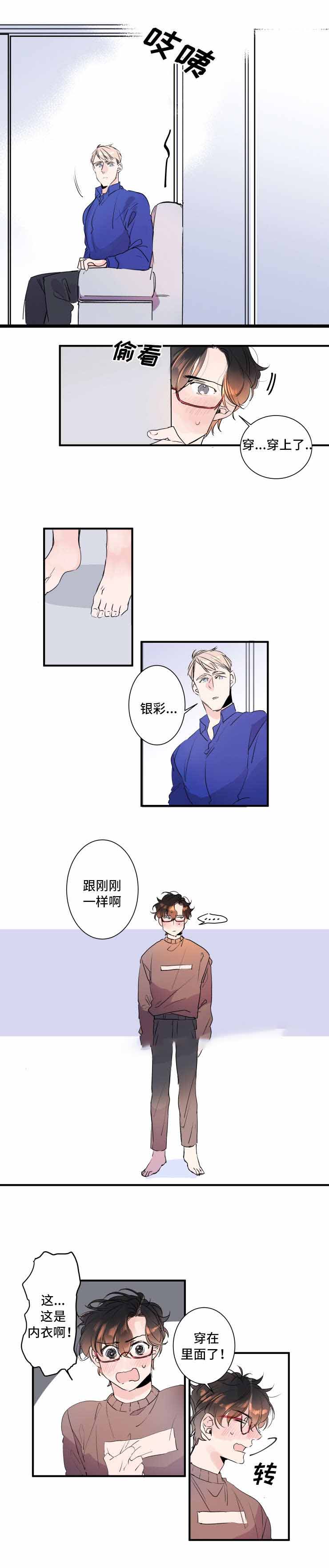 《机器人男友》漫画最新章节第19话免费下拉式在线观看章节第【3】张图片