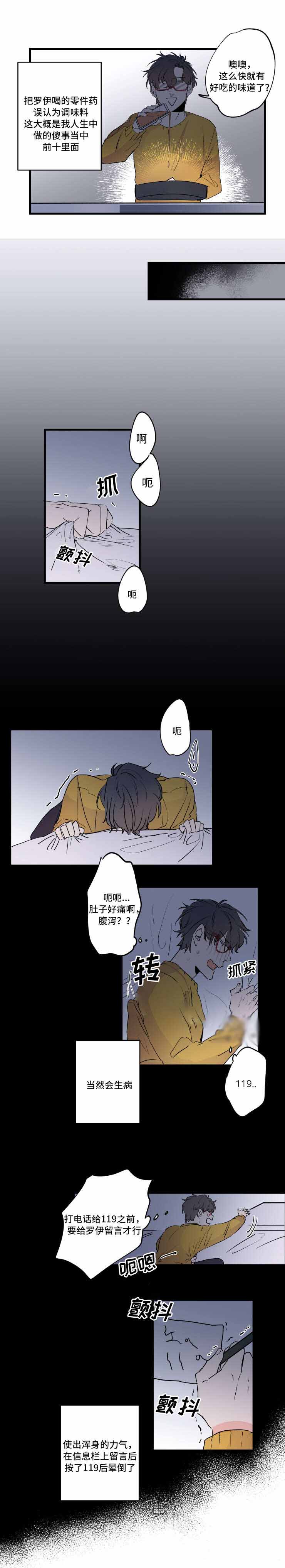 《机器人男友》漫画最新章节第50话免费下拉式在线观看章节第【5】张图片