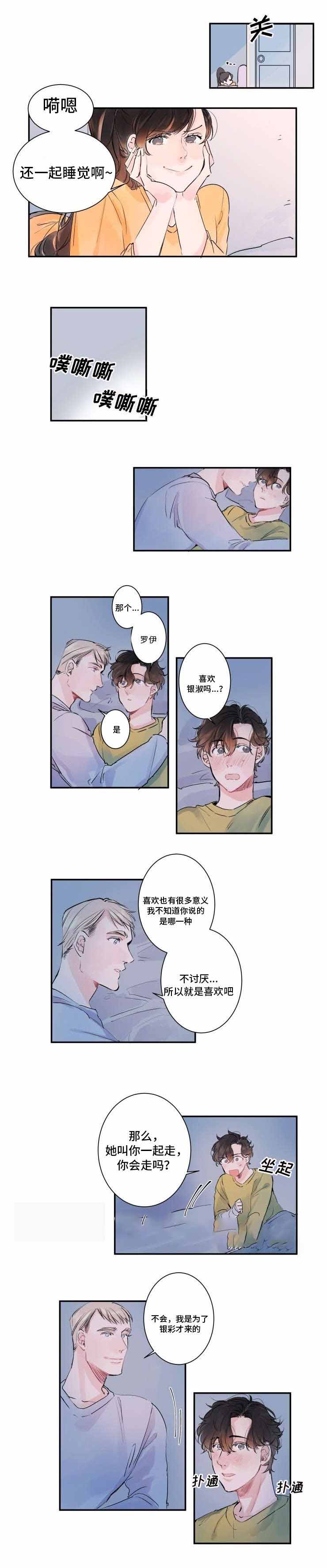 《机器人男友》漫画最新章节第7话免费下拉式在线观看章节第【3】张图片