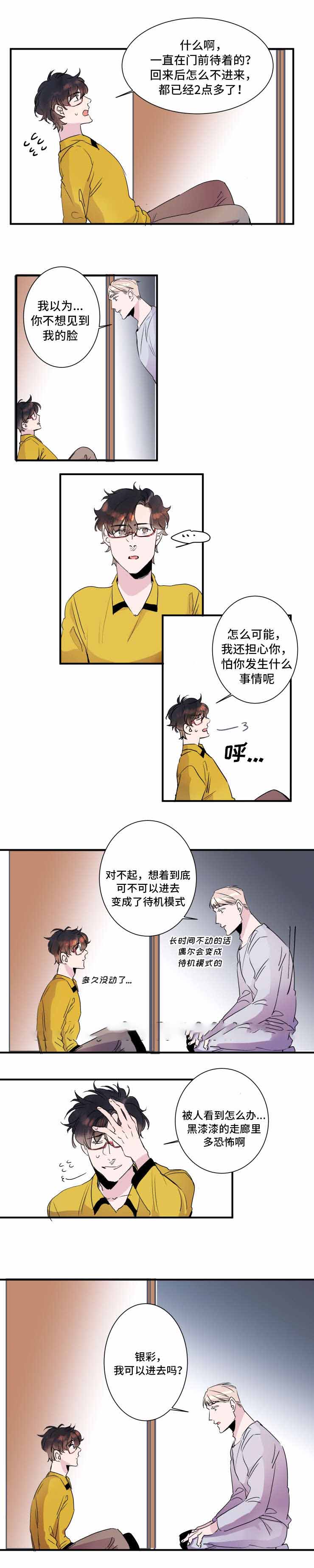 《机器人男友》漫画最新章节第26话免费下拉式在线观看章节第【15】张图片