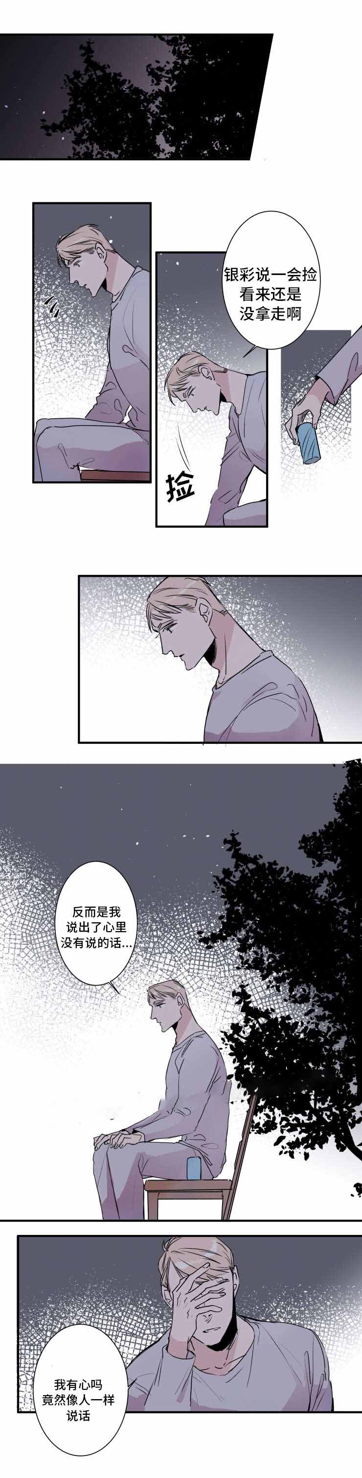 《机器人男友》漫画最新章节第26话免费下拉式在线观看章节第【3】张图片