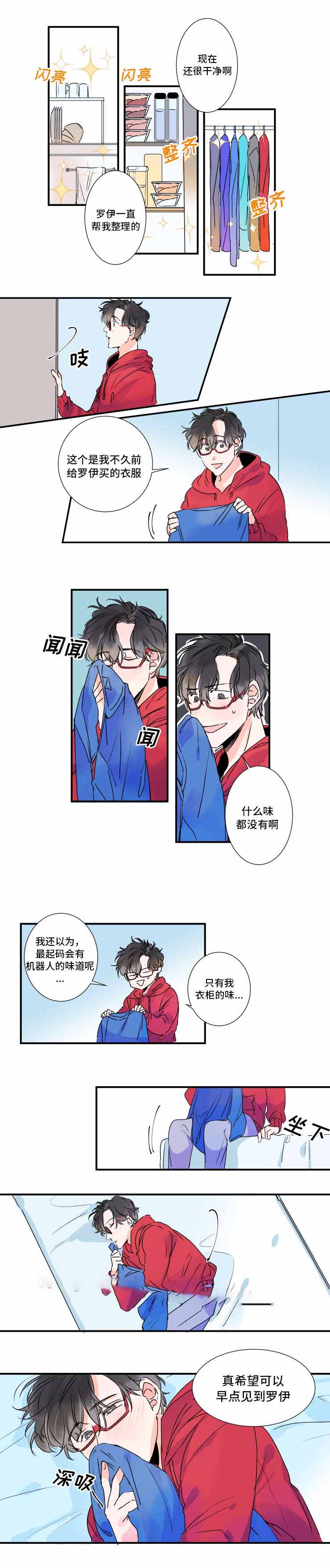 《机器人男友》漫画最新章节第27话免费下拉式在线观看章节第【7】张图片