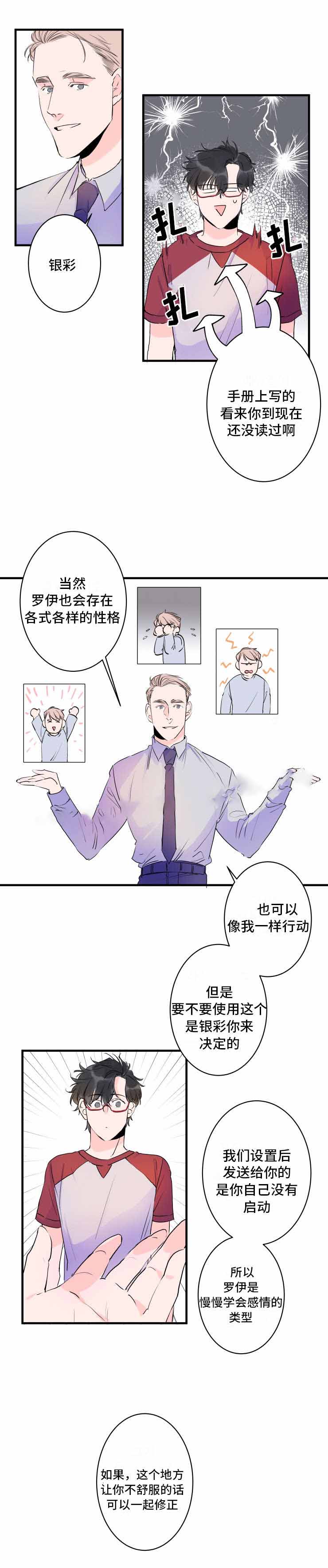 《机器人男友》漫画最新章节第38话免费下拉式在线观看章节第【3】张图片