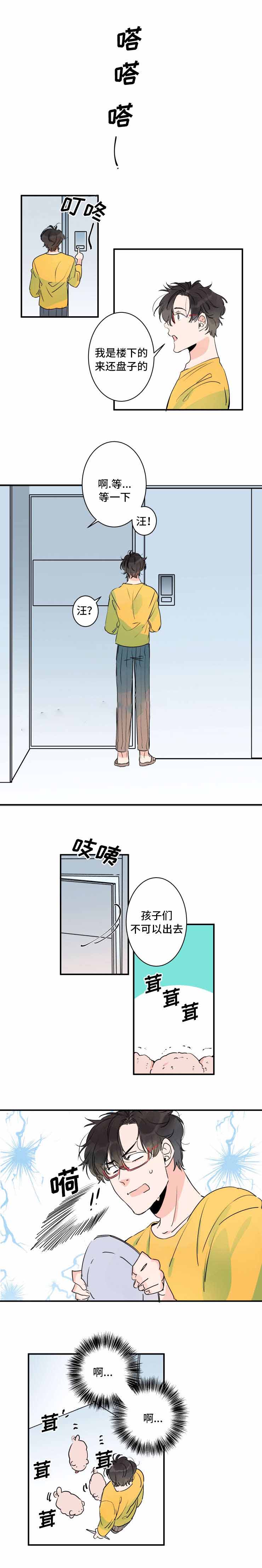 《机器人男友》漫画最新章节第33话免费下拉式在线观看章节第【5】张图片