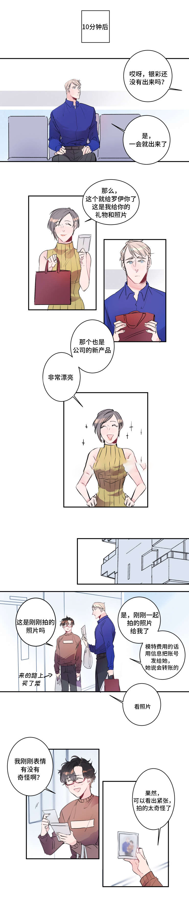 《机器人男友》漫画最新章节第18话免费下拉式在线观看章节第【11】张图片