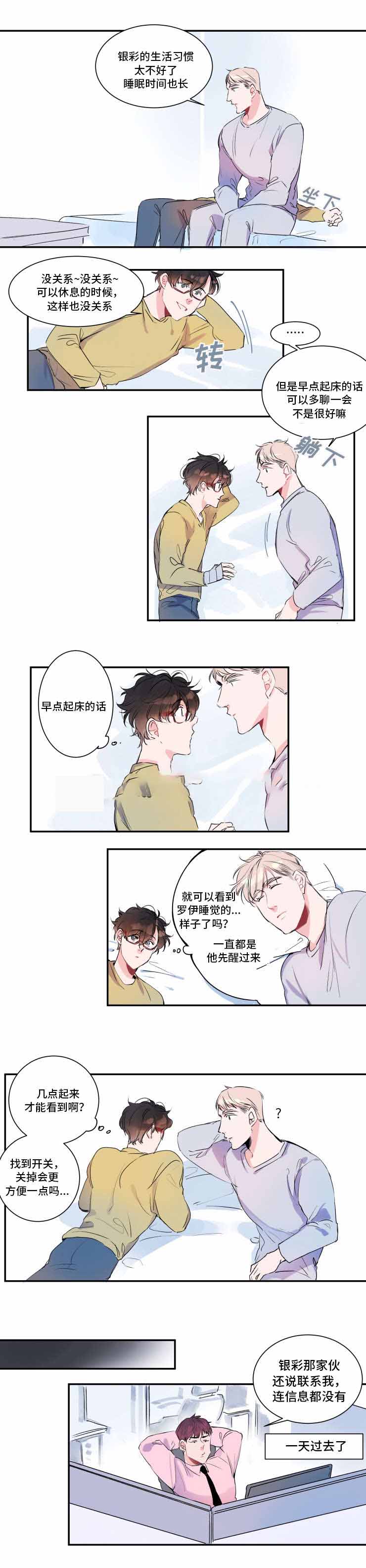 《机器人男友》漫画最新章节第14话免费下拉式在线观看章节第【9】张图片