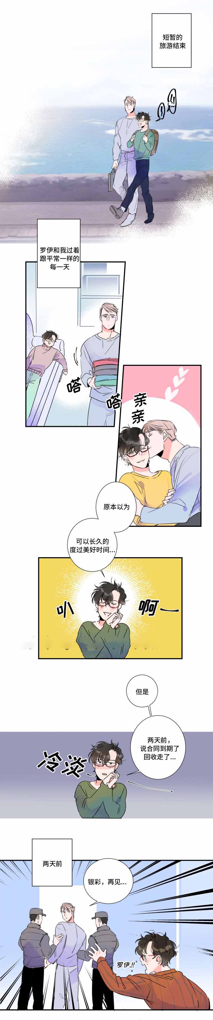 《机器人男友》漫画最新章节第27话免费下拉式在线观看章节第【1】张图片