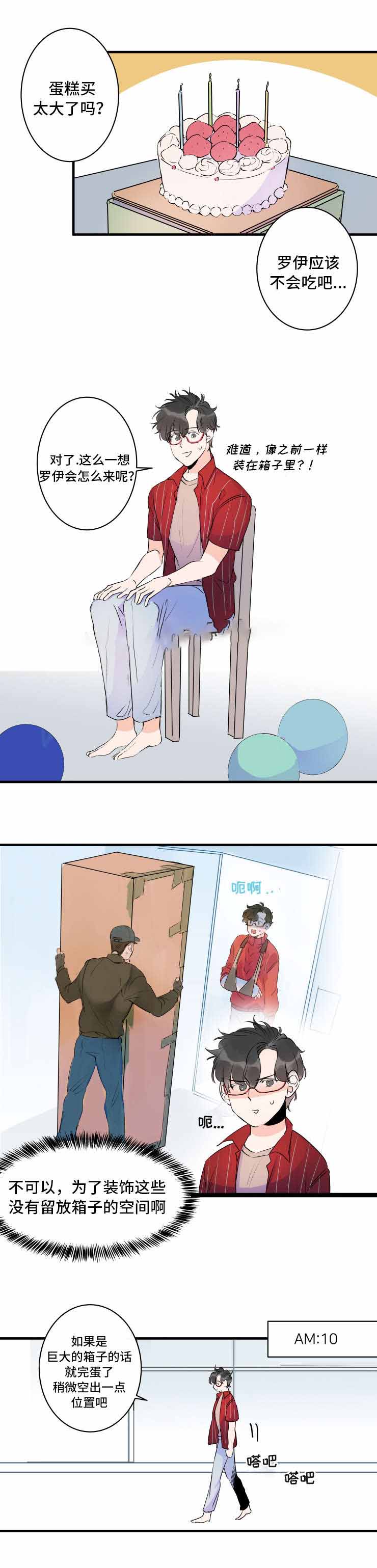 《机器人男友》漫画最新章节第40话免费下拉式在线观看章节第【3】张图片