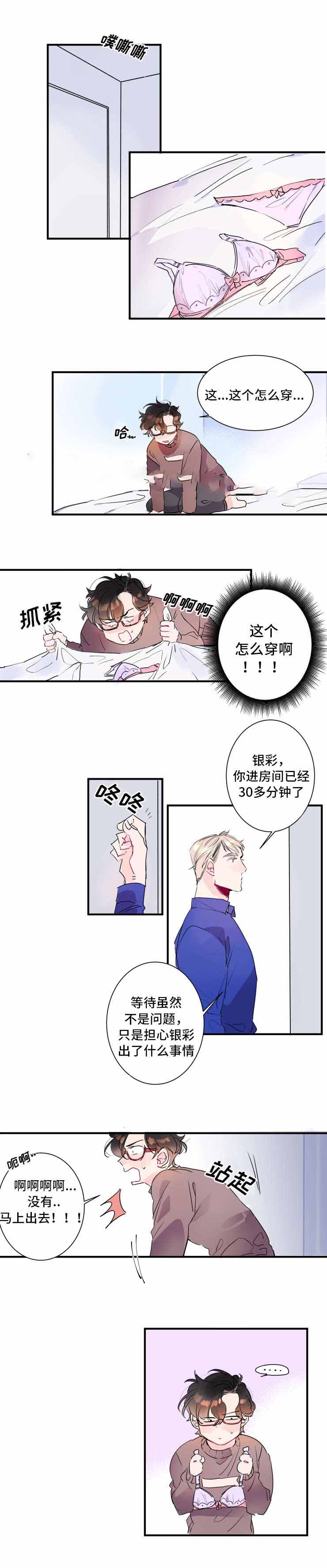 《机器人男友》漫画最新章节第19话免费下拉式在线观看章节第【1】张图片