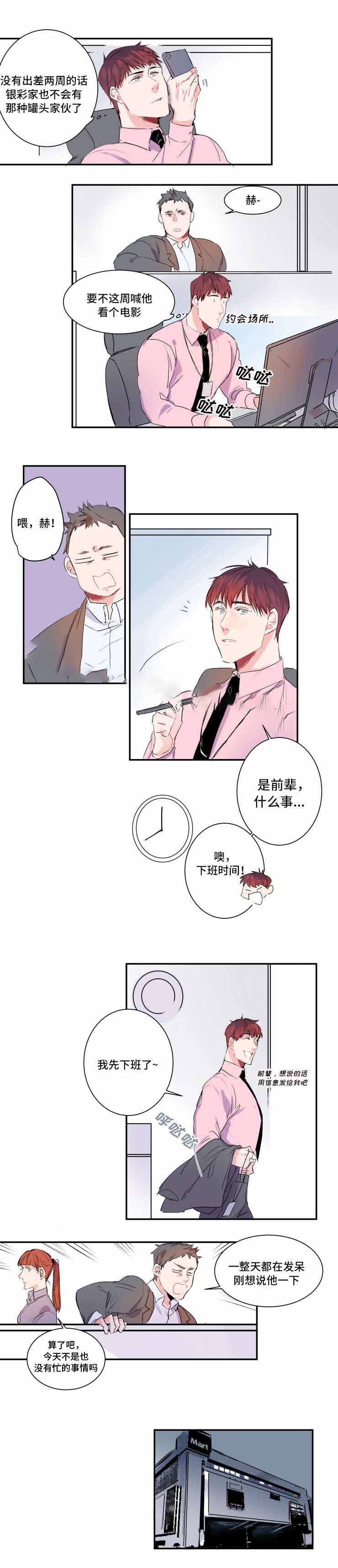 《机器人男友》漫画最新章节第14话免费下拉式在线观看章节第【11】张图片