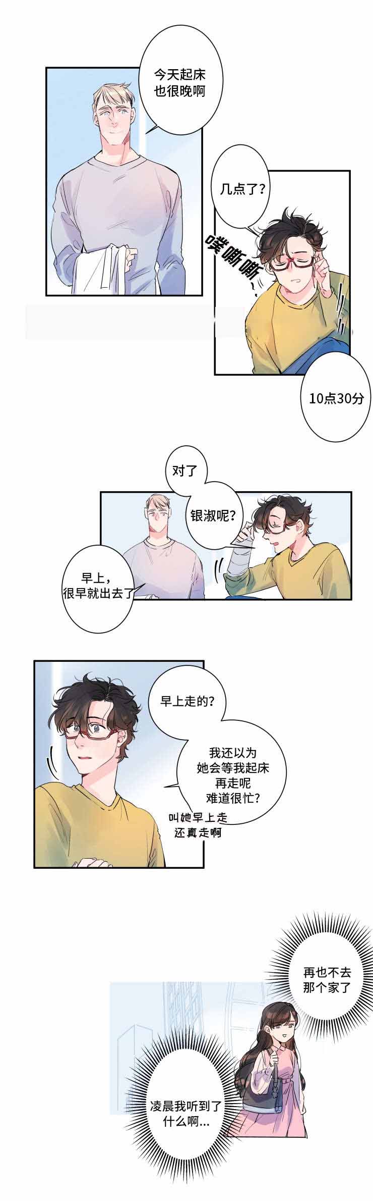 《机器人男友》漫画最新章节第8话免费下拉式在线观看章节第【3】张图片