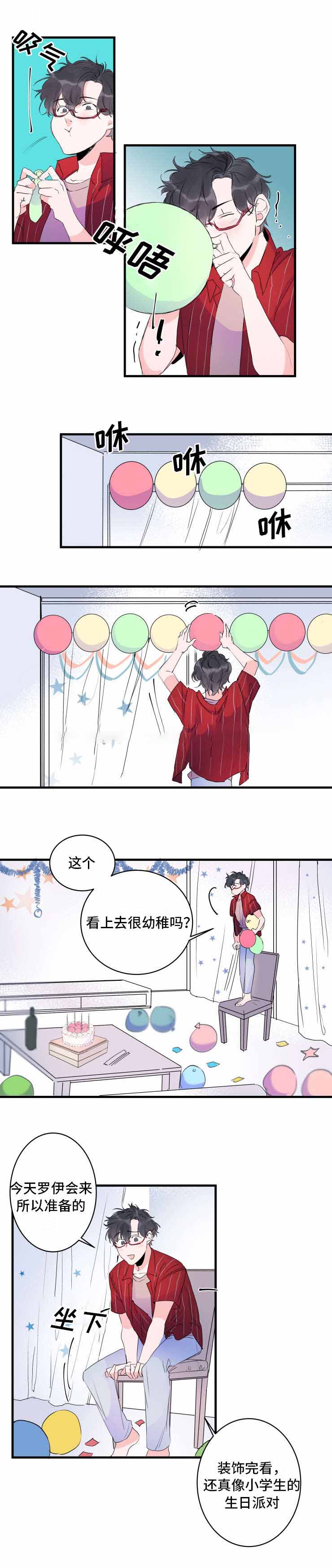 《机器人男友》漫画最新章节第40话免费下拉式在线观看章节第【1】张图片