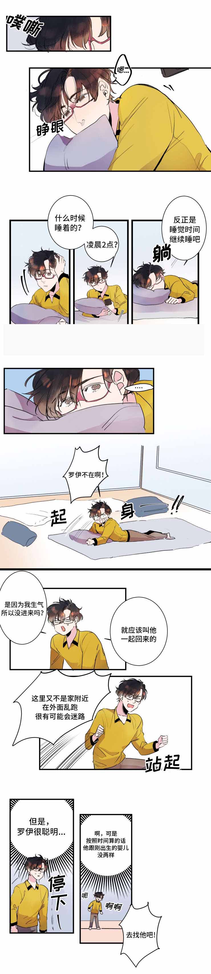 《机器人男友》漫画最新章节第26话免费下拉式在线观看章节第【11】张图片