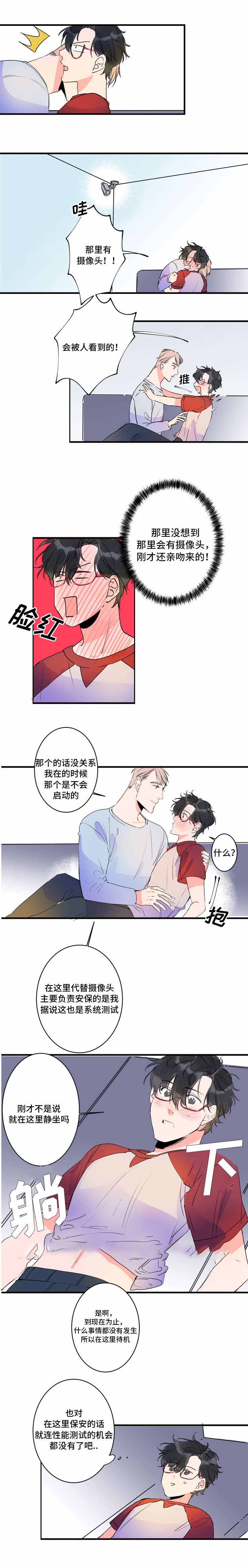 《机器人男友》漫画最新章节第37话免费下拉式在线观看章节第【1】张图片