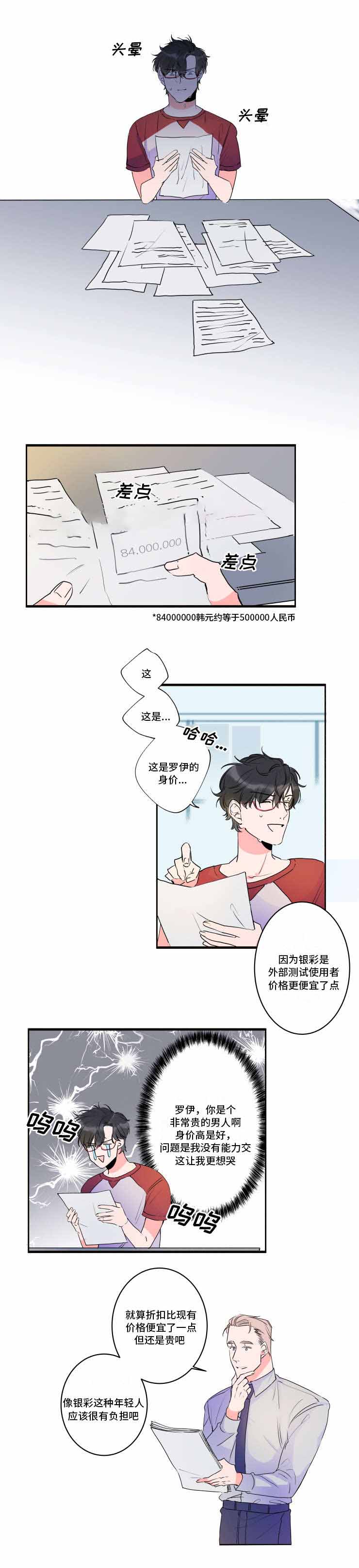 《机器人男友》漫画最新章节第37话免费下拉式在线观看章节第【9】张图片