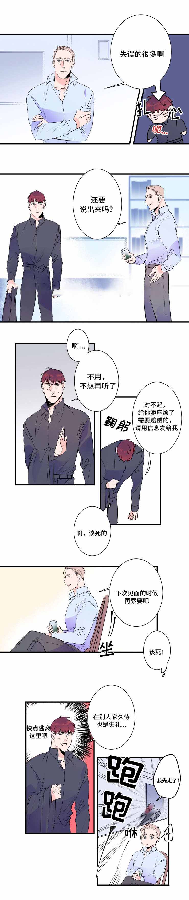 《机器人男友》漫画最新章节第28话免费下拉式在线观看章节第【13】张图片