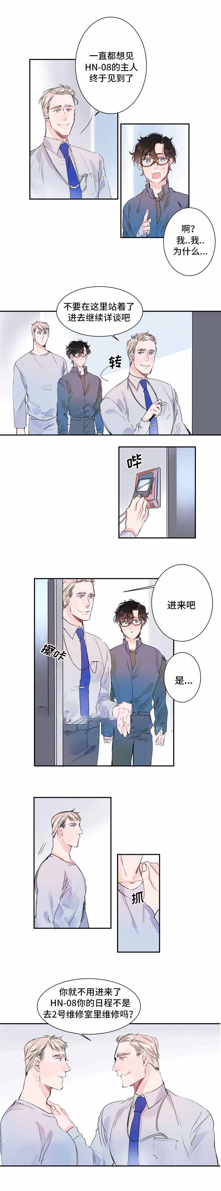 《机器人男友》漫画最新章节第9话免费下拉式在线观看章节第【9】张图片