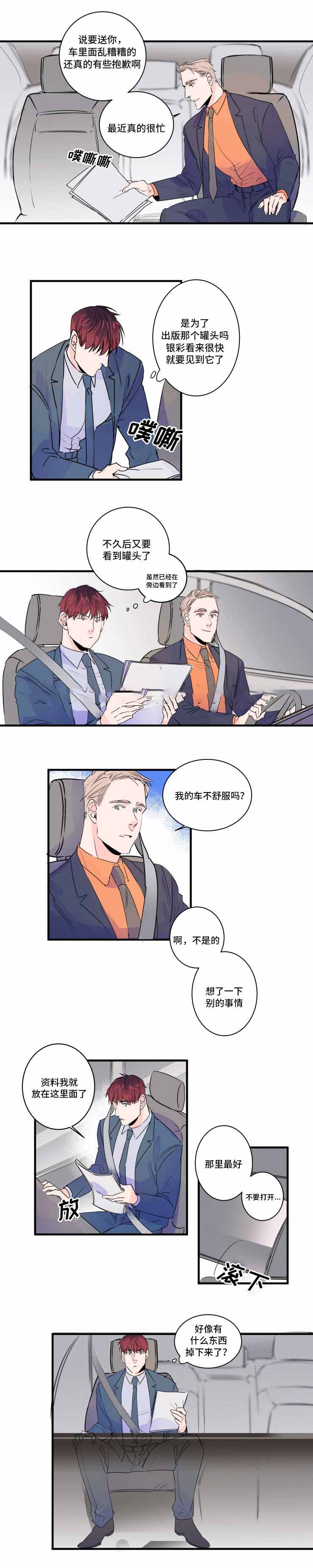 《机器人男友》漫画最新章节第34话免费下拉式在线观看章节第【5】张图片