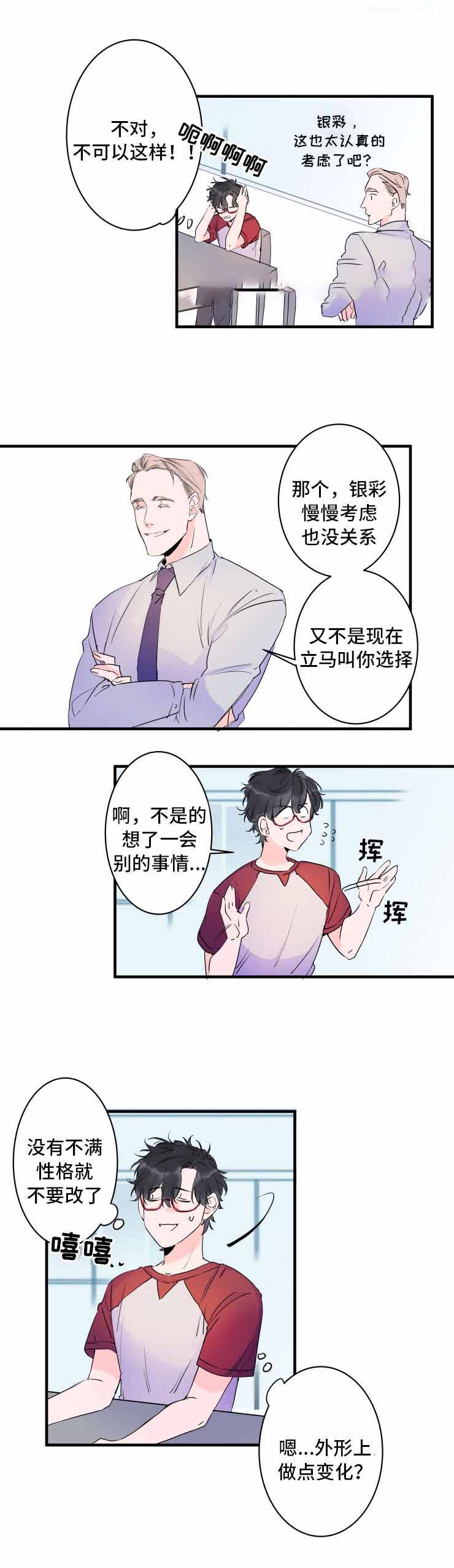 《机器人男友》漫画最新章节第38话免费下拉式在线观看章节第【7】张图片