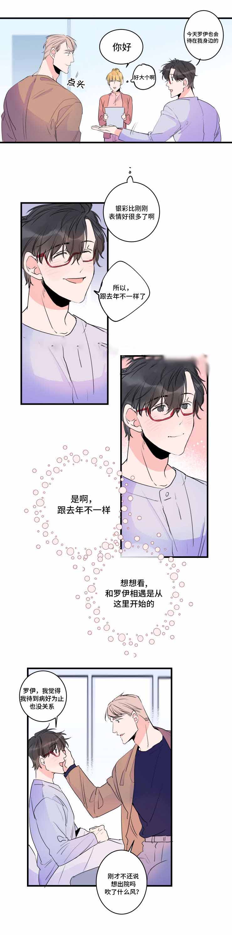 《机器人男友》漫画最新章节第50话免费下拉式在线观看章节第【15】张图片