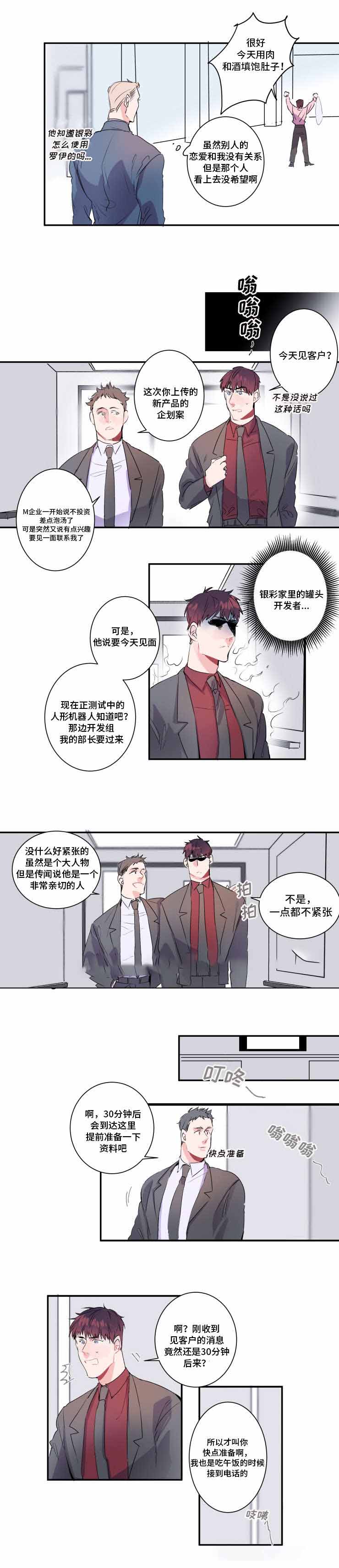 《机器人男友》漫画最新章节第15话免费下拉式在线观看章节第【5】张图片