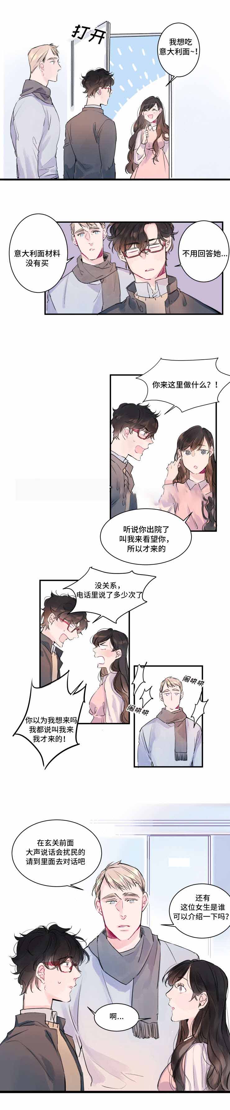 《机器人男友》漫画最新章节第6话免费下拉式在线观看章节第【11】张图片