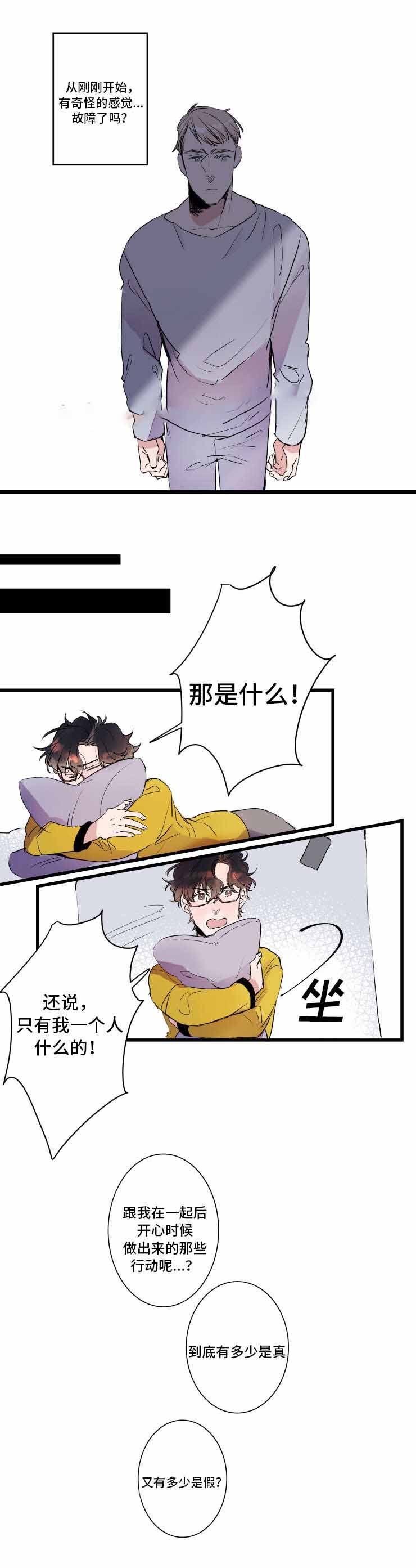 《机器人男友》漫画最新章节第26话免费下拉式在线观看章节第【7】张图片