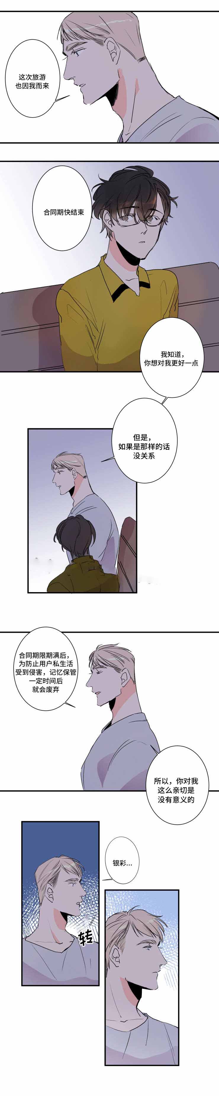 《机器人男友》漫画最新章节第25话免费下拉式在线观看章节第【13】张图片