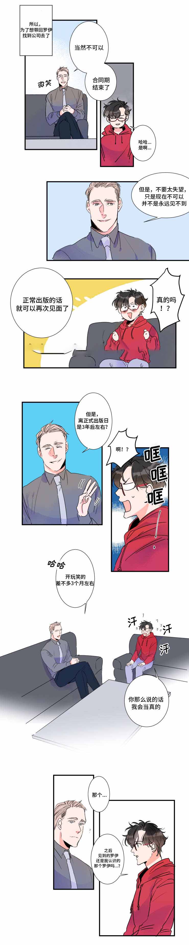 《机器人男友》漫画最新章节第27话免费下拉式在线观看章节第【3】张图片