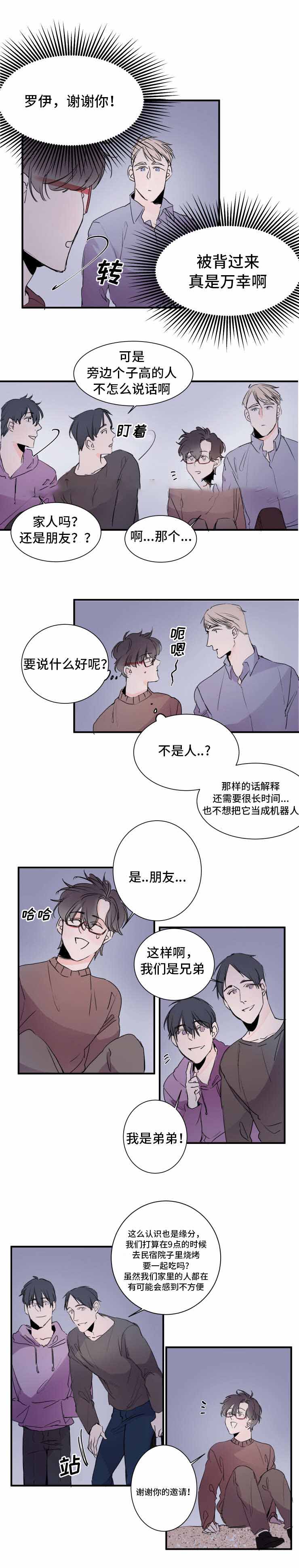 《机器人男友》漫画最新章节第23话免费下拉式在线观看章节第【7】张图片