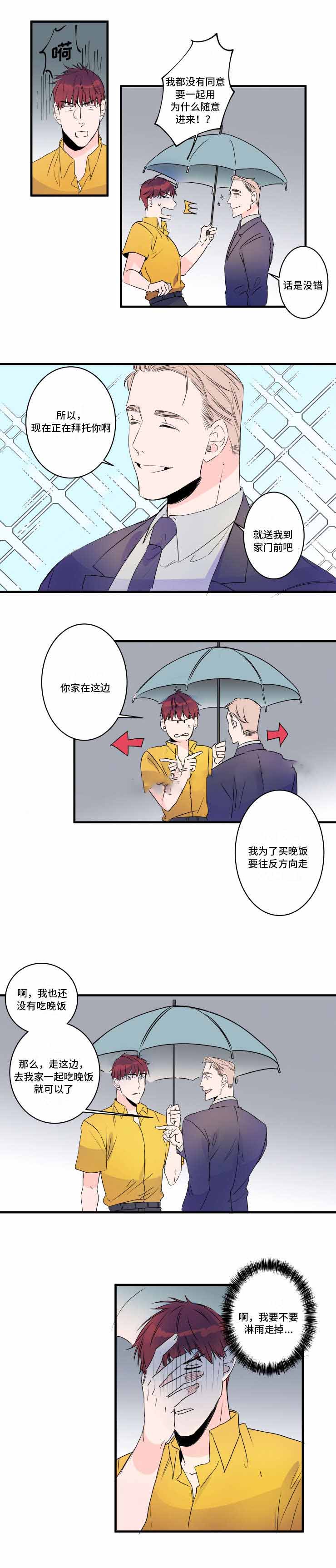 《机器人男友》漫画最新章节第38话免费下拉式在线观看章节第【21】张图片