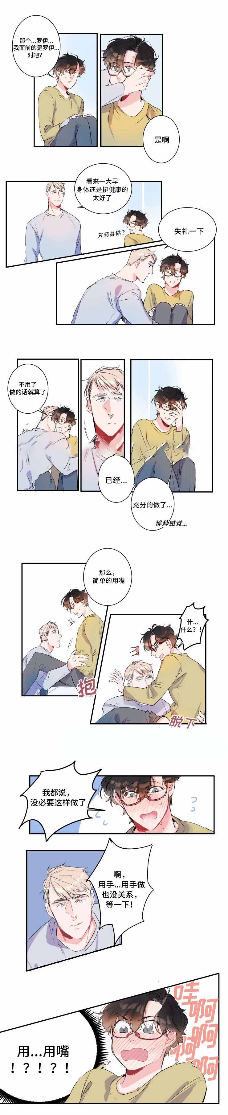 《机器人男友》漫画最新章节第14话免费下拉式在线观看章节第【3】张图片