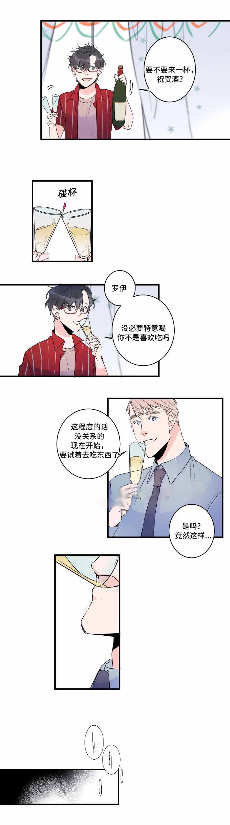 《机器人男友》漫画最新章节第40话免费下拉式在线观看章节第【17】张图片