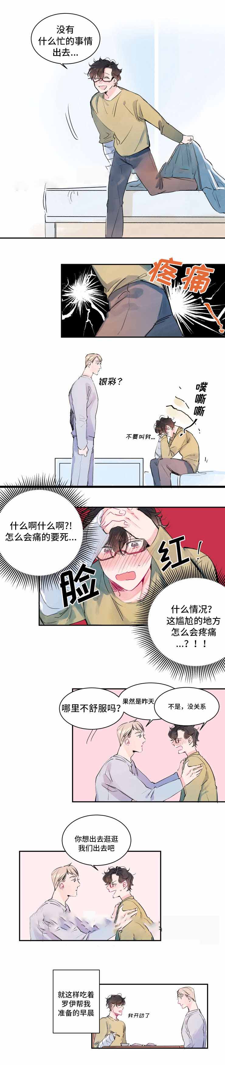 《机器人男友》漫画最新章节第6话免费下拉式在线观看章节第【5】张图片