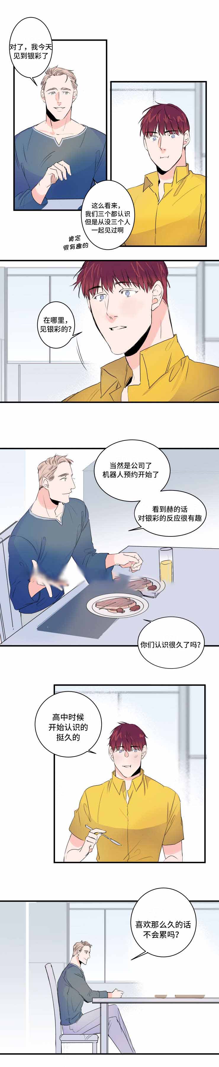 《机器人男友》漫画最新章节第39话免费下拉式在线观看章节第【13】张图片