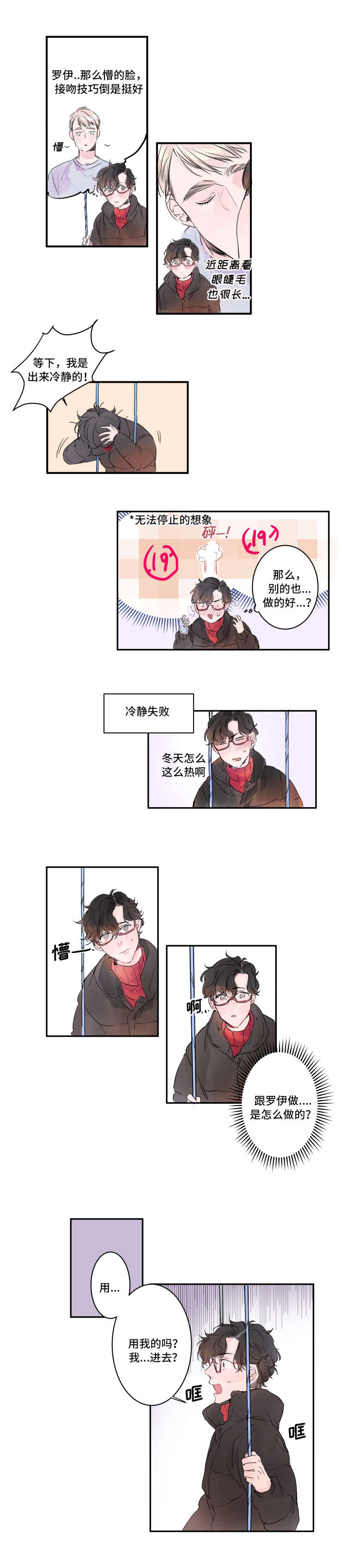 《机器人男友》漫画最新章节第3话免费下拉式在线观看章节第【13】张图片