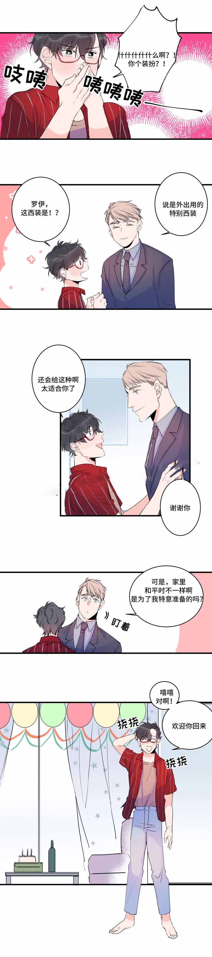 《机器人男友》漫画最新章节第40话免费下拉式在线观看章节第【15】张图片