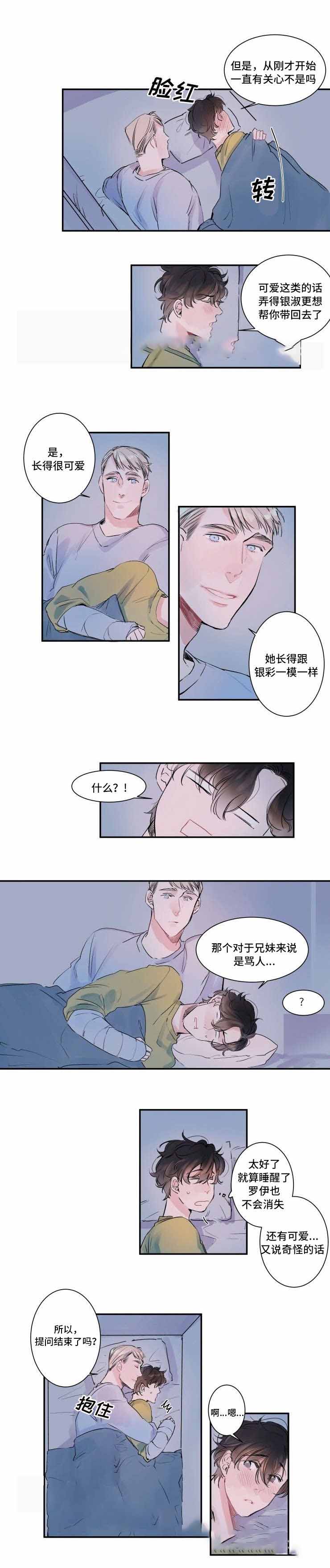 《机器人男友》漫画最新章节第7话免费下拉式在线观看章节第【5】张图片