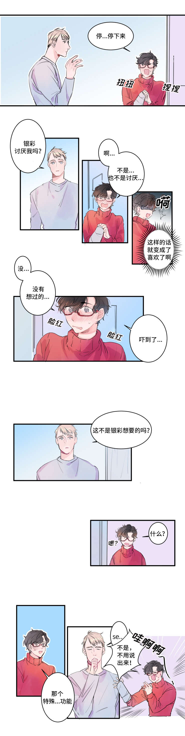 《机器人男友》漫画最新章节第3话免费下拉式在线观看章节第【3】张图片